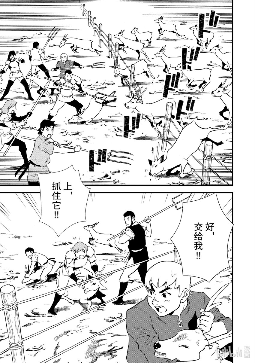 《最强甜点师降临奇幻世界》23 猎鹿 第31页