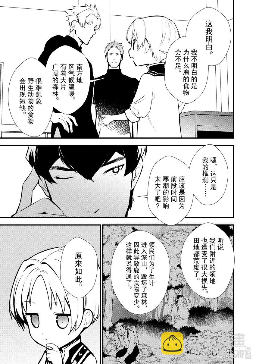 《最强甜点师降临奇幻世界》23 猎鹿 第3页