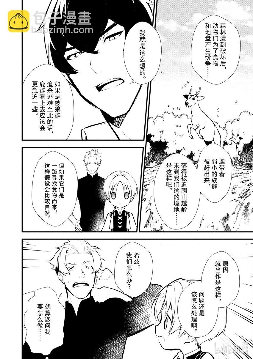 《最强甜点师降临奇幻世界》23 猎鹿 第4页