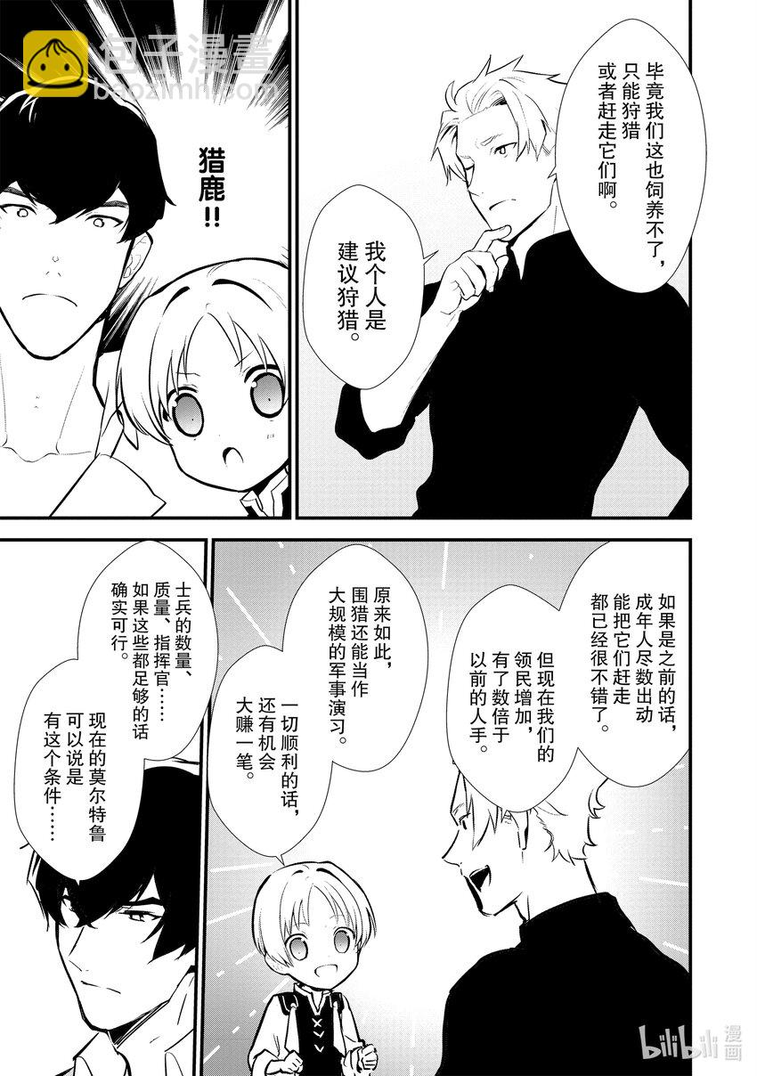 《最强甜点师降临奇幻世界》23 猎鹿 第5页