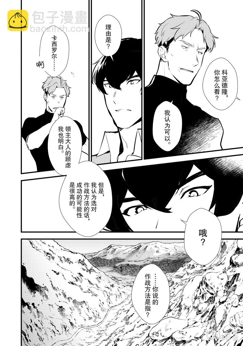 《最强甜点师降临奇幻世界》23 猎鹿 第6页