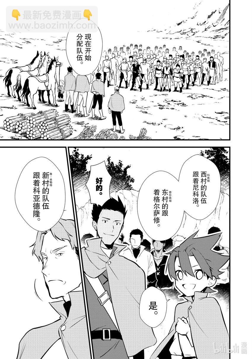 《最强甜点师降临奇幻世界》23 猎鹿 第7页