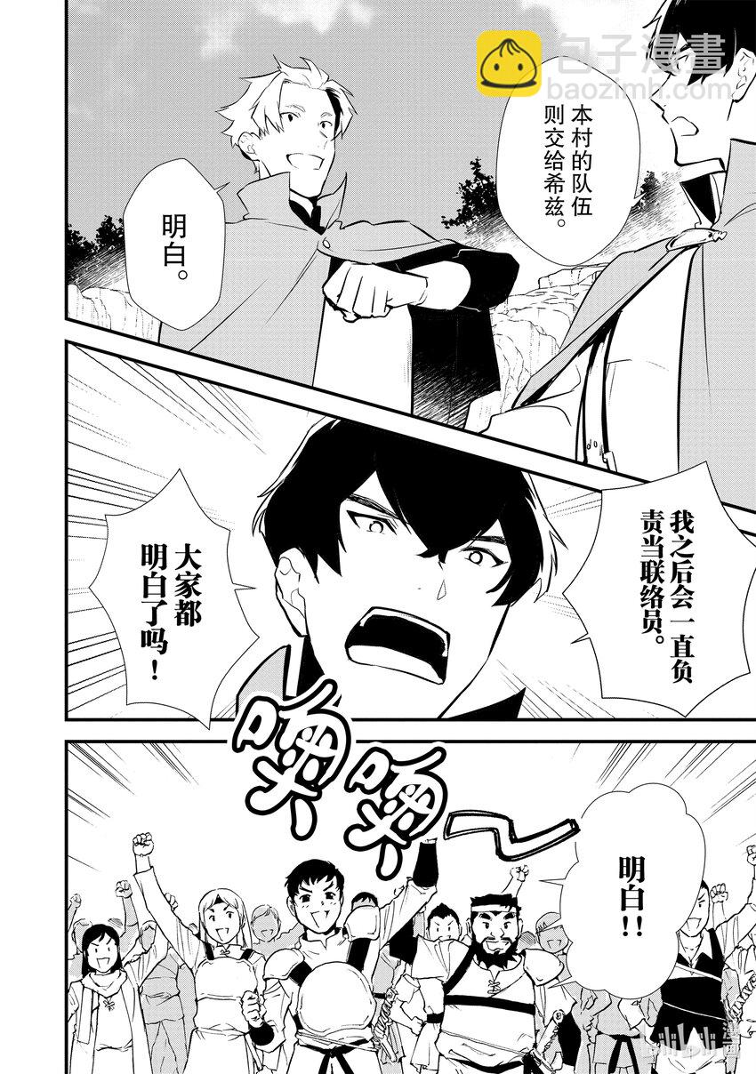 《最强甜点师降临奇幻世界》23 猎鹿 第8页