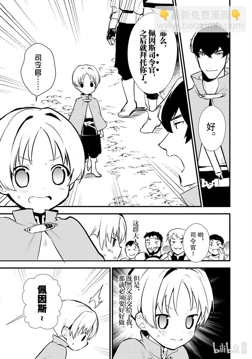 《最强甜点师降临奇幻世界》23 猎鹿 第9页
