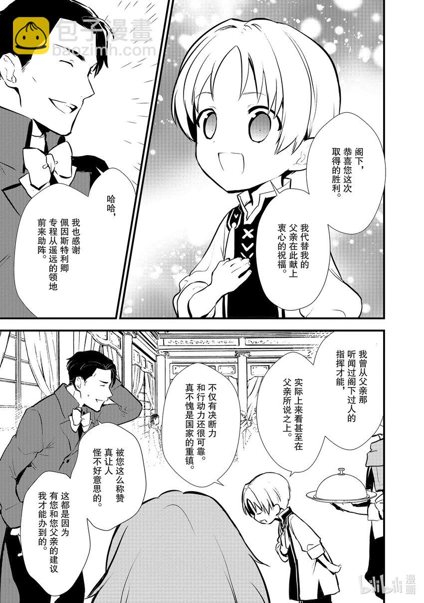 《最强甜点师降临奇幻世界》20 翻转苹果塔 第11页