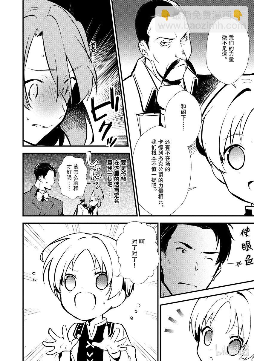 《最强甜点师降临奇幻世界》20 翻转苹果塔 第12页