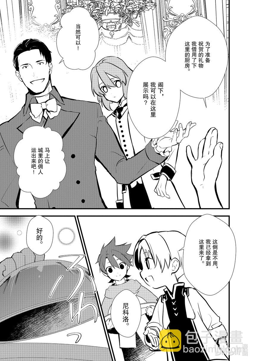 《最强甜点师降临奇幻世界》20 翻转苹果塔 第13页