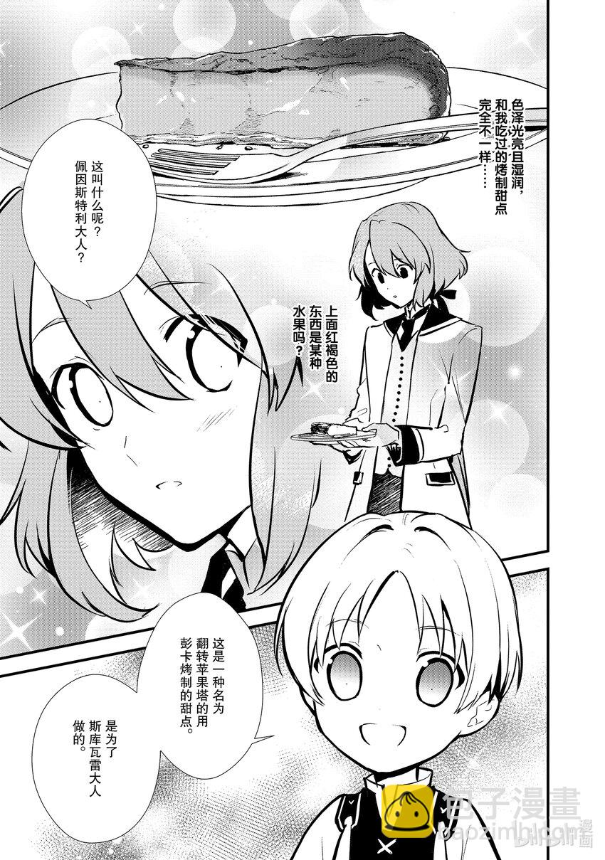 《最强甜点师降临奇幻世界》20 翻转苹果塔 第15页