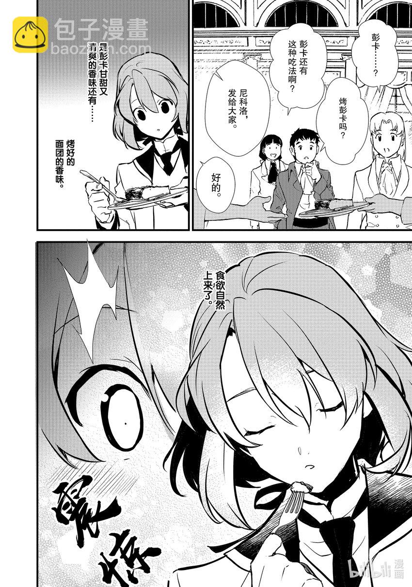 《最强甜点师降临奇幻世界》20 翻转苹果塔 第16页