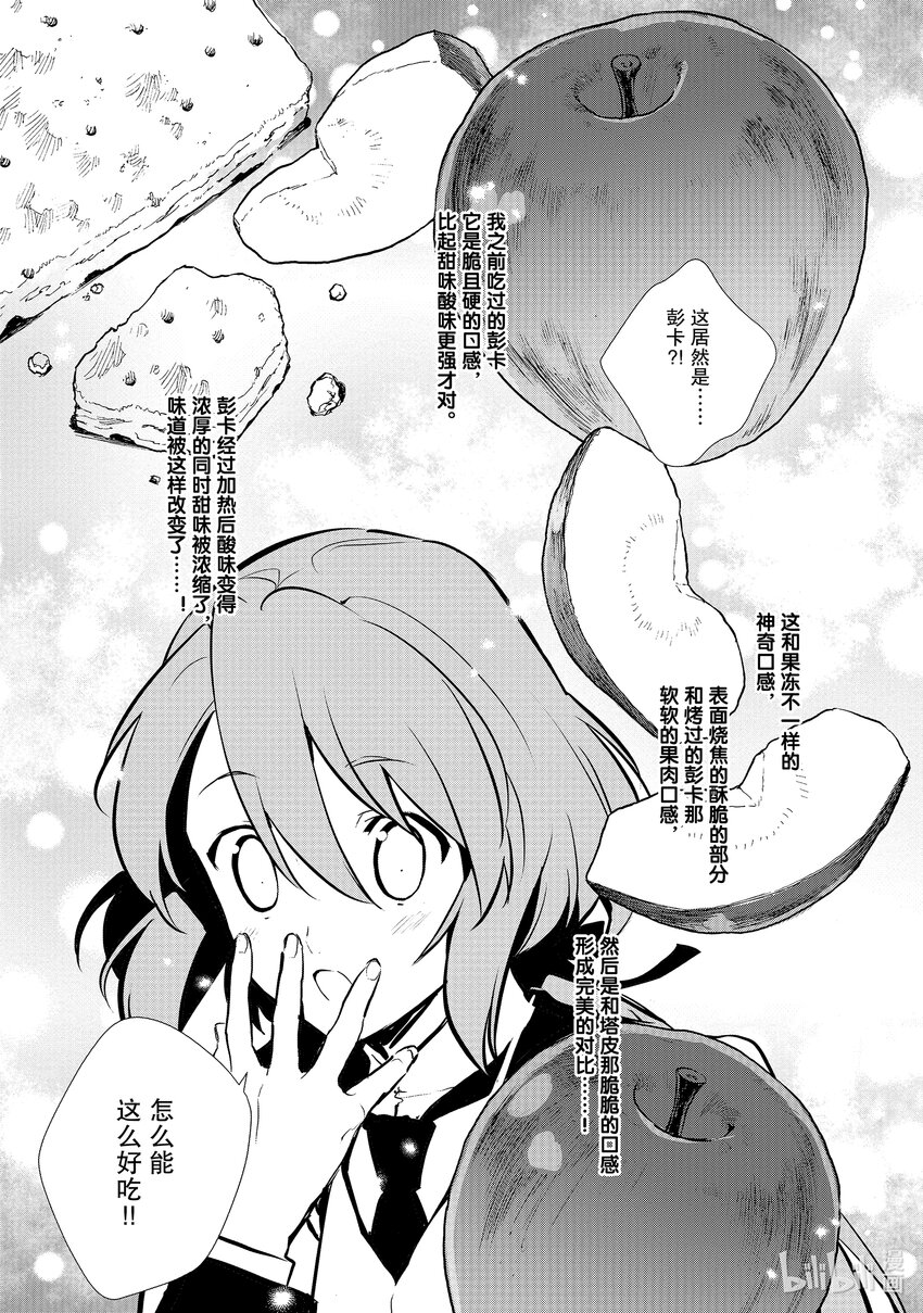 《最强甜点师降临奇幻世界》20 翻转苹果塔 第17页