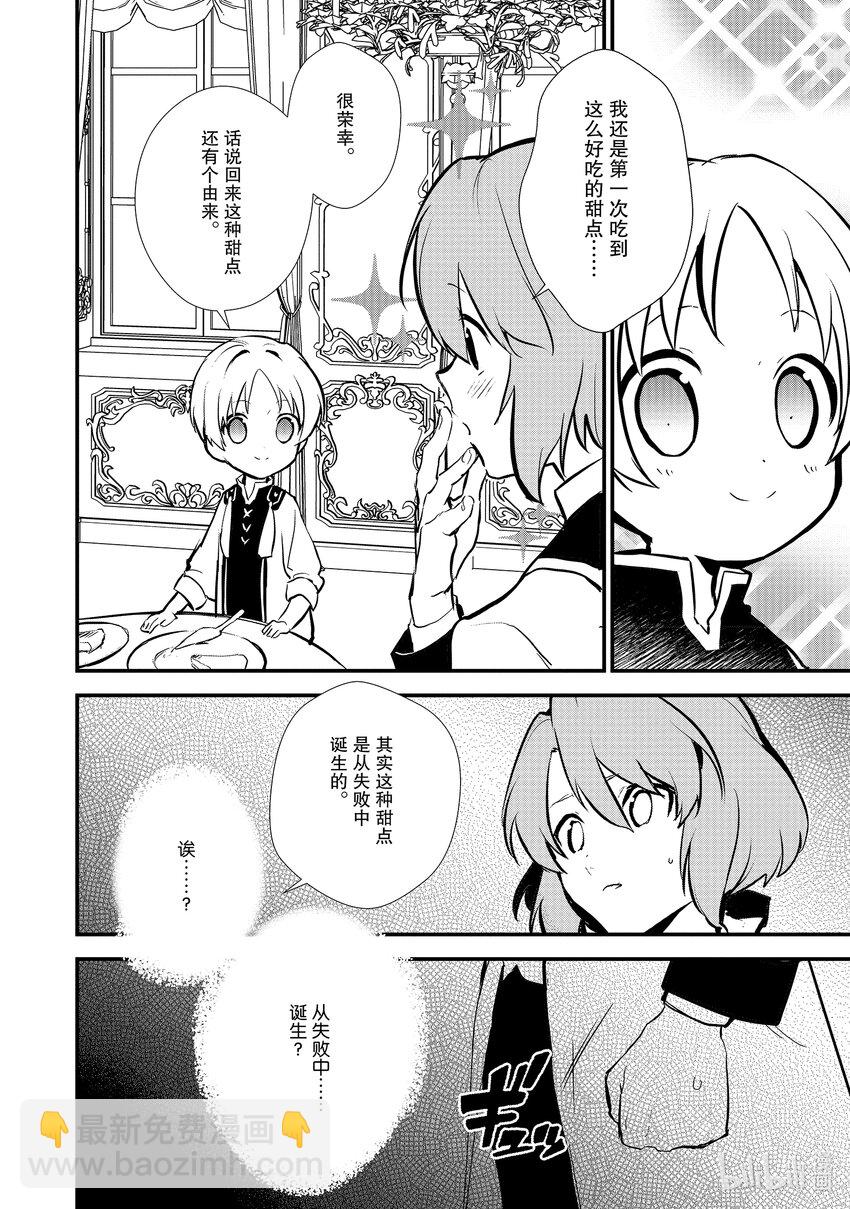 《最强甜点师降临奇幻世界》20 翻转苹果塔 第18页