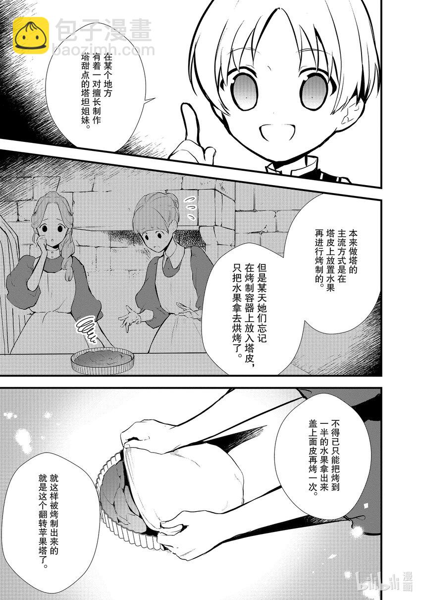 《最强甜点师降临奇幻世界》20 翻转苹果塔 第19页