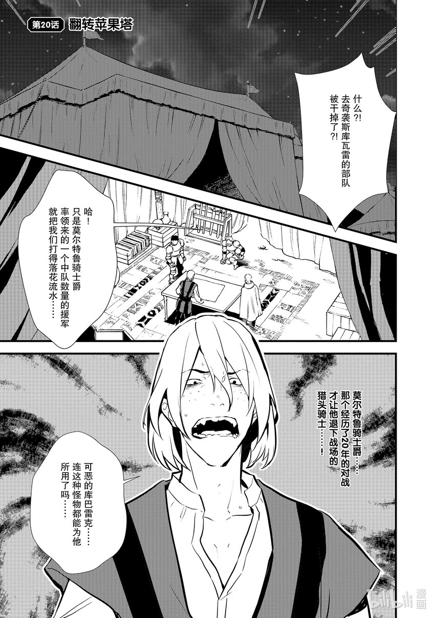 《最强甜点师降临奇幻世界》20 翻转苹果塔 第1页