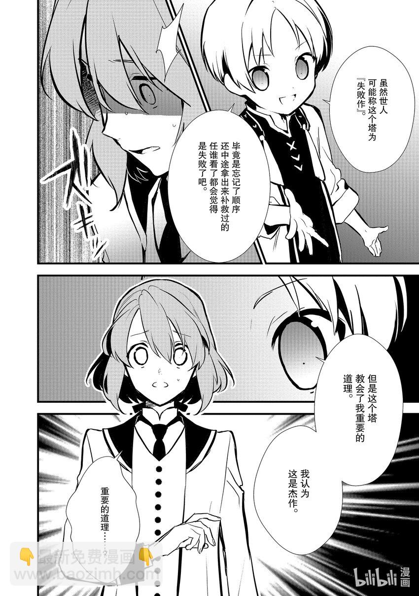 《最强甜点师降临奇幻世界》20 翻转苹果塔 第20页