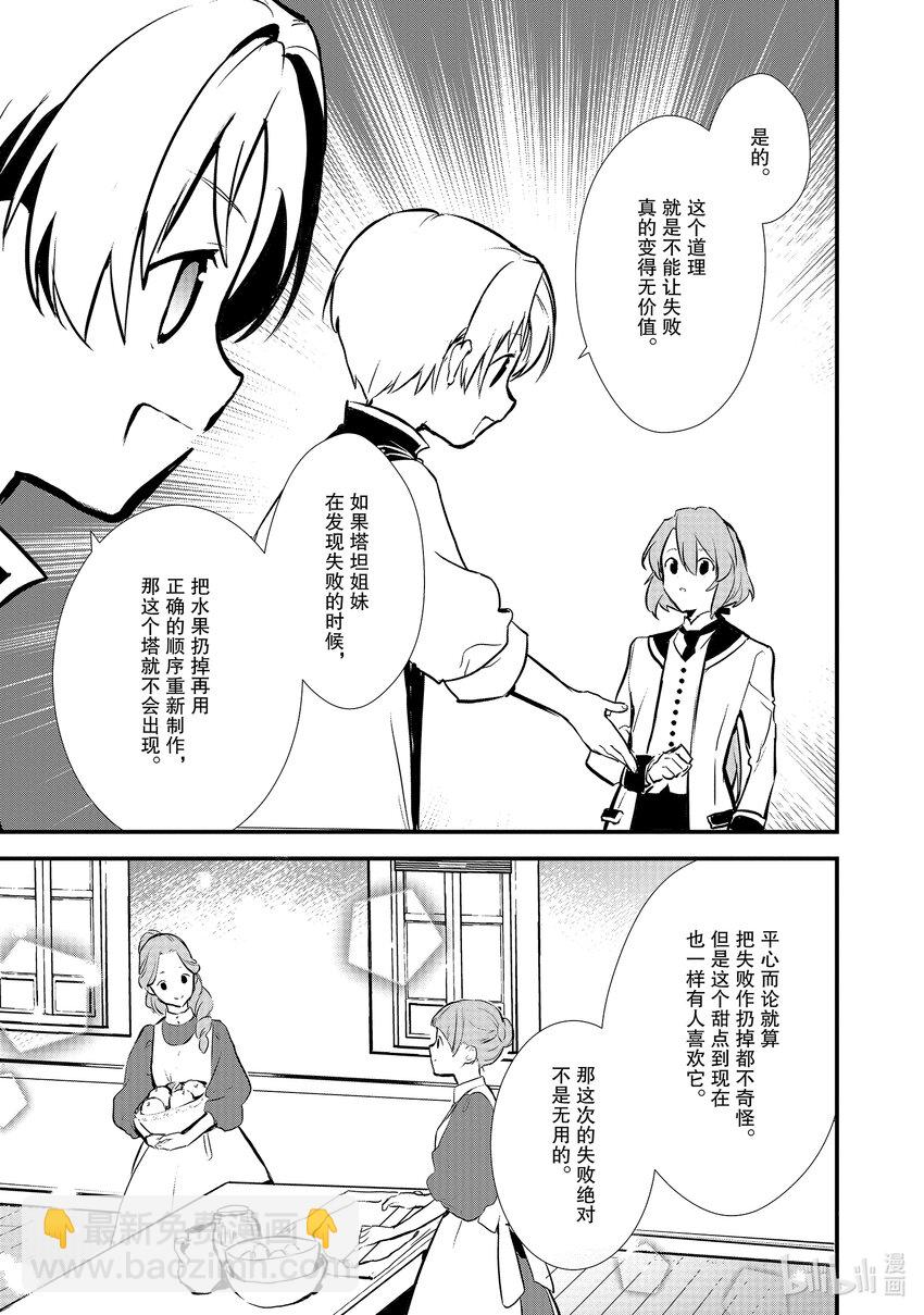 《最强甜点师降临奇幻世界》20 翻转苹果塔 第21页
