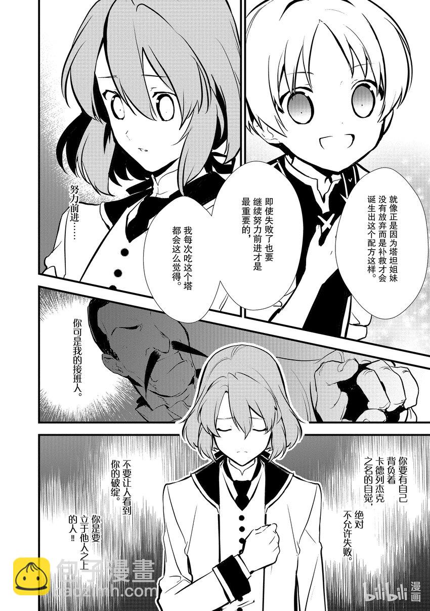 《最强甜点师降临奇幻世界》20 翻转苹果塔 第22页