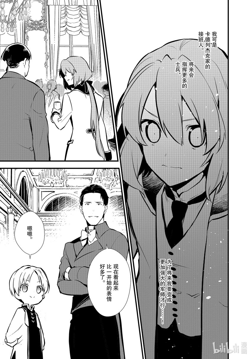 《最强甜点师降临奇幻世界》20 翻转苹果塔 第23页