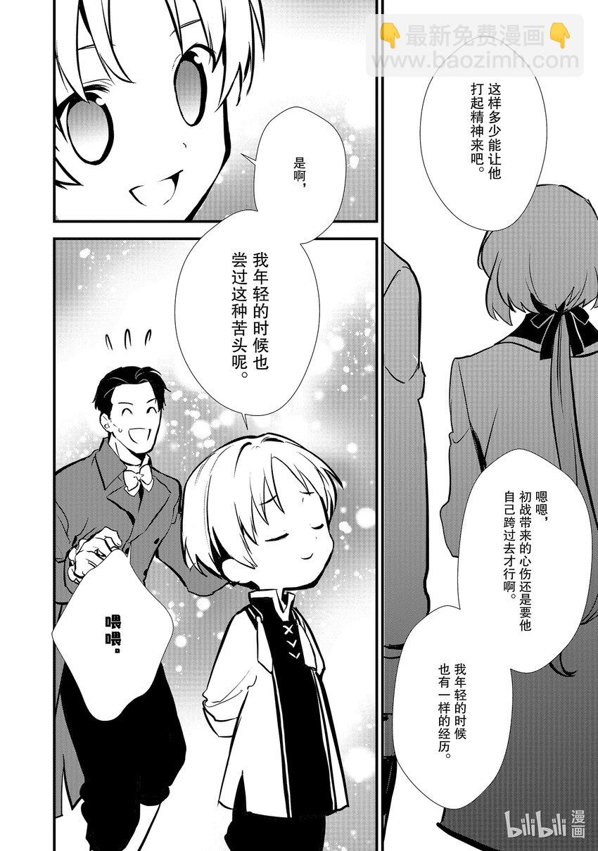 《最强甜点师降临奇幻世界》20 翻转苹果塔 第24页