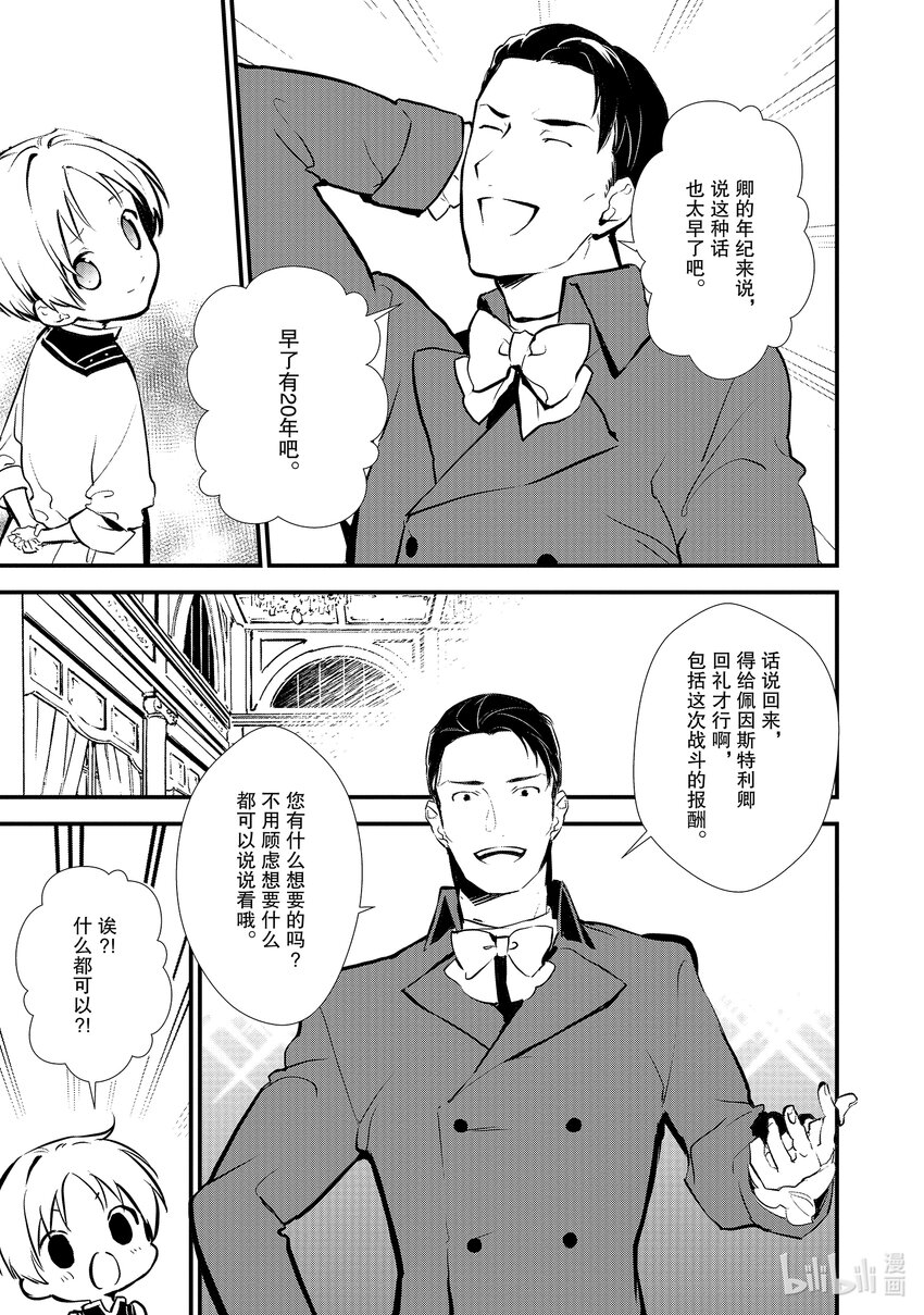 《最强甜点师降临奇幻世界》20 翻转苹果塔 第25页