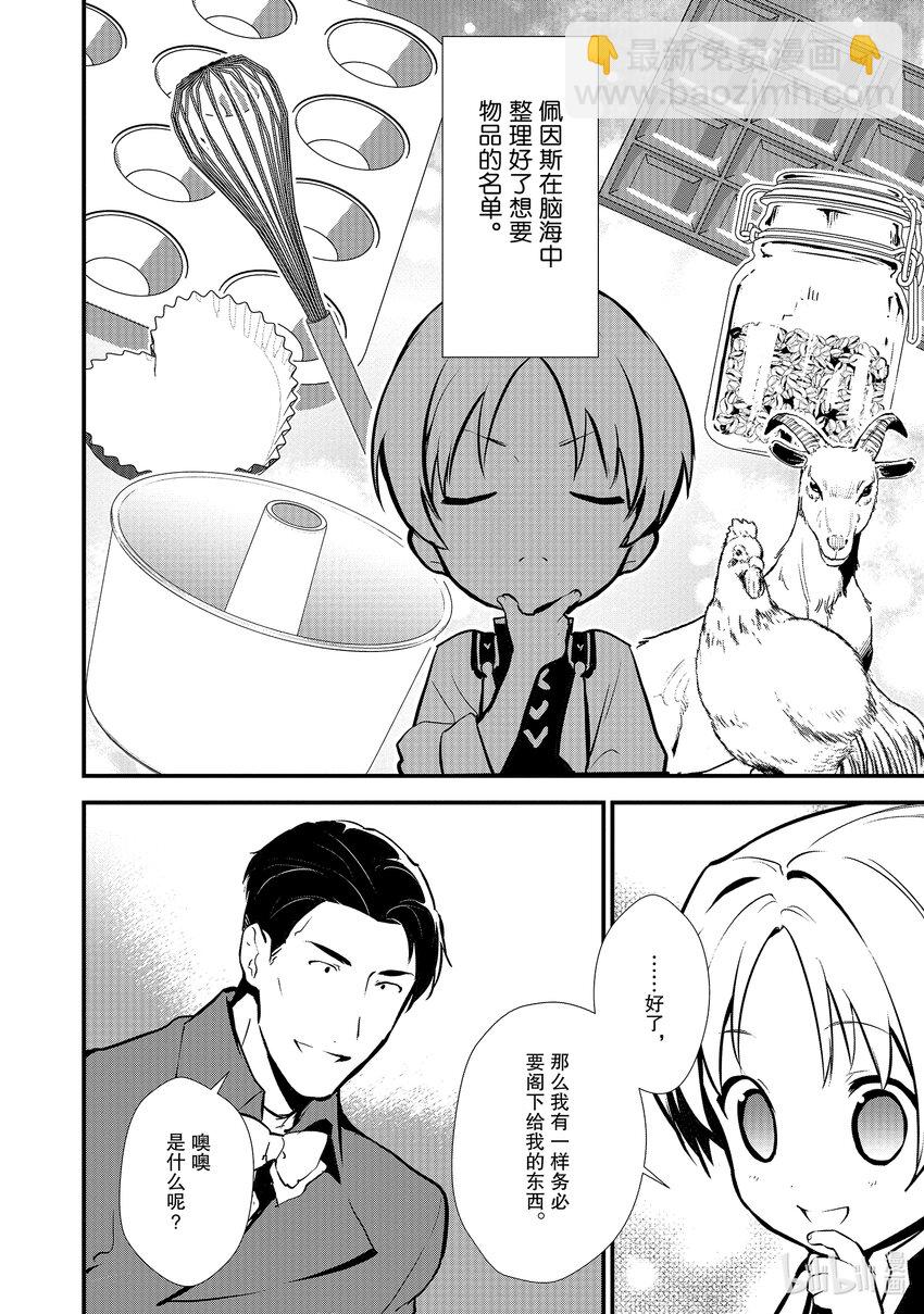 《最强甜点师降临奇幻世界》20 翻转苹果塔 第26页