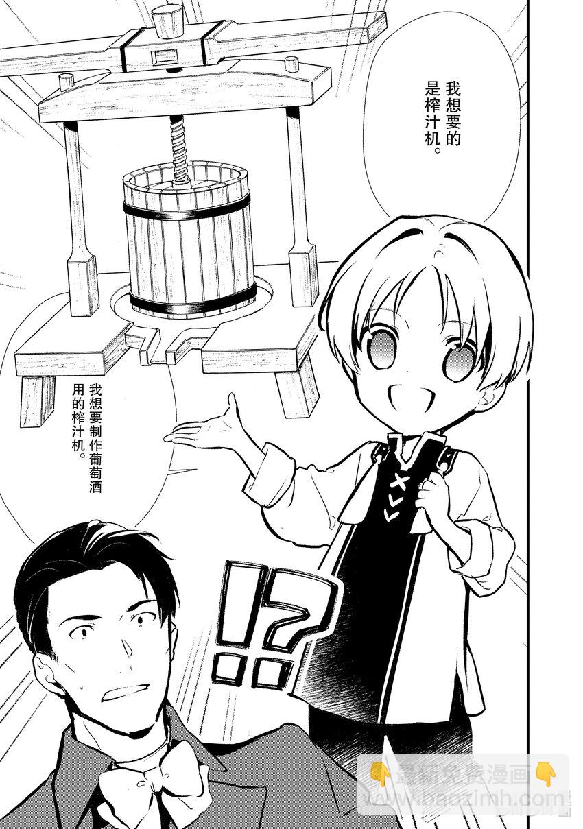 《最强甜点师降临奇幻世界》20 翻转苹果塔 第27页