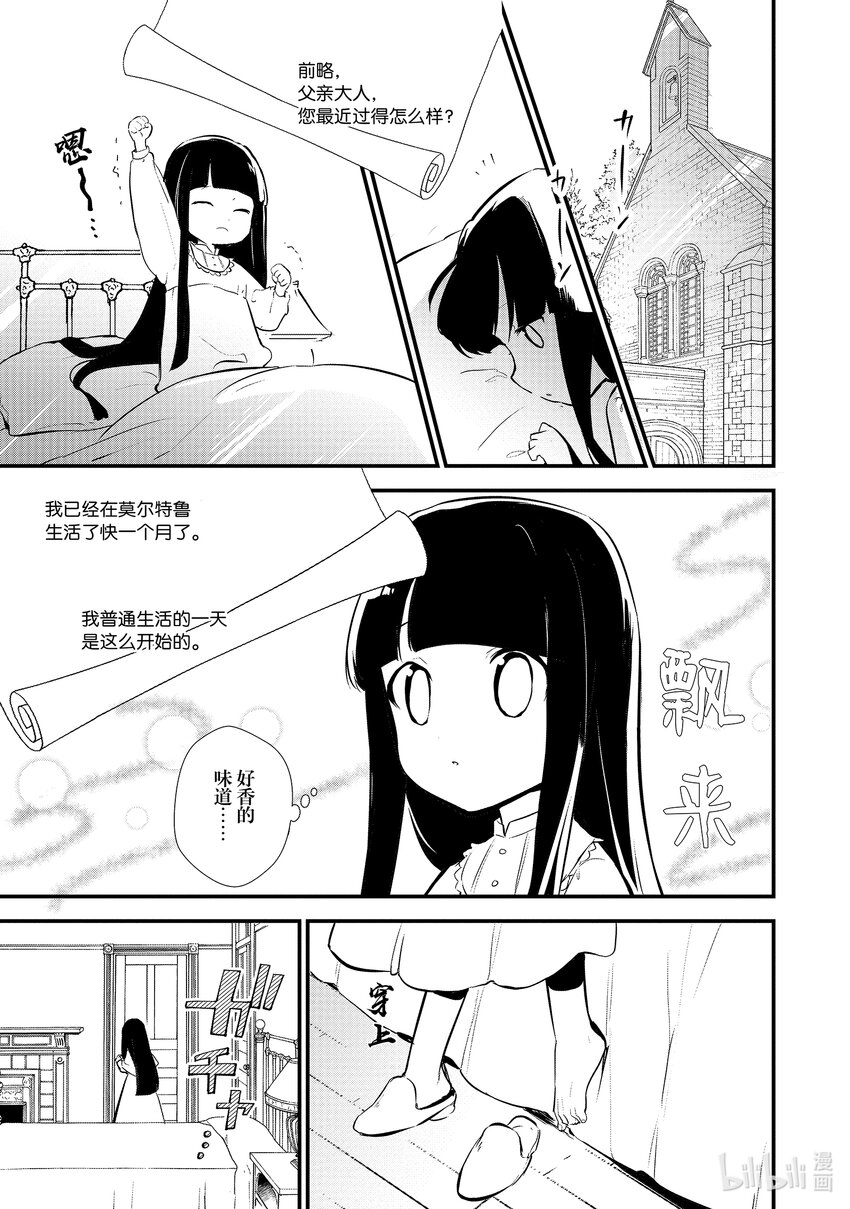 《最强甜点师降临奇幻世界》20 翻转苹果塔 第29页