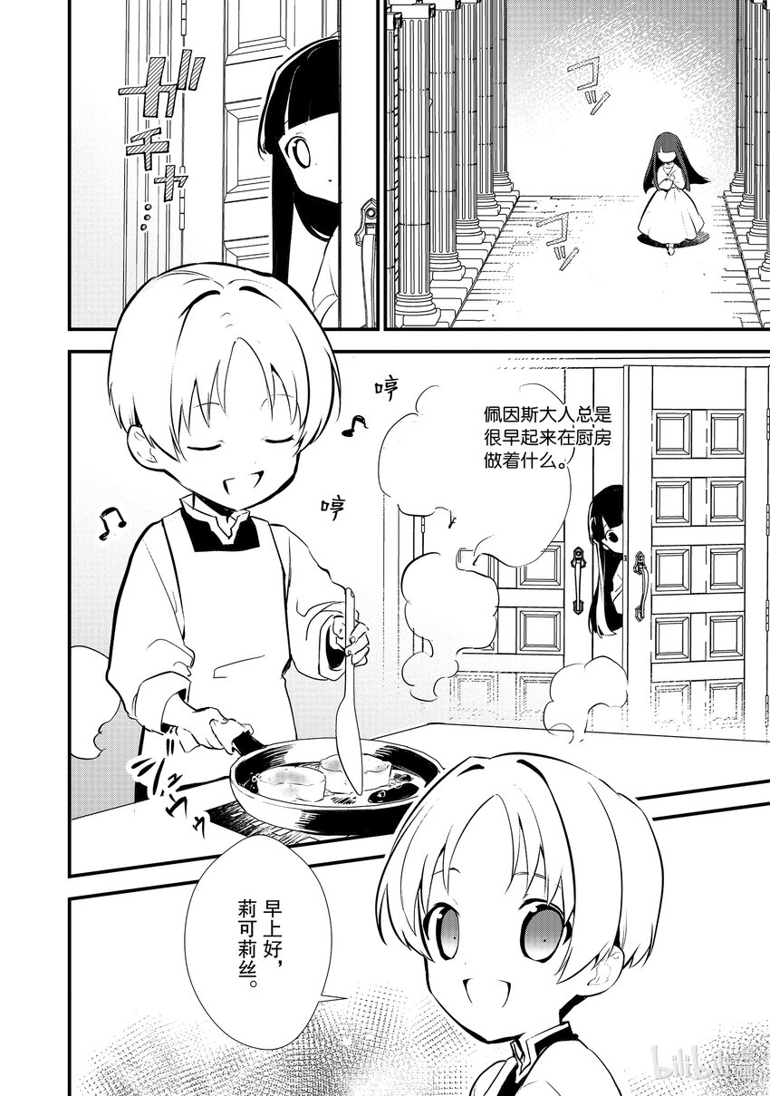 《最强甜点师降临奇幻世界》20 翻转苹果塔 第30页