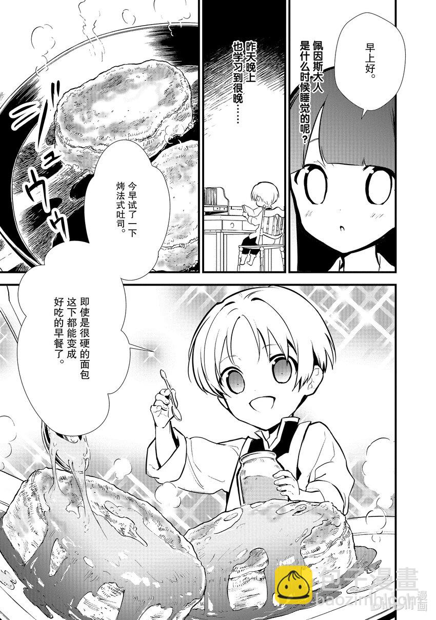 《最强甜点师降临奇幻世界》20 翻转苹果塔 第31页