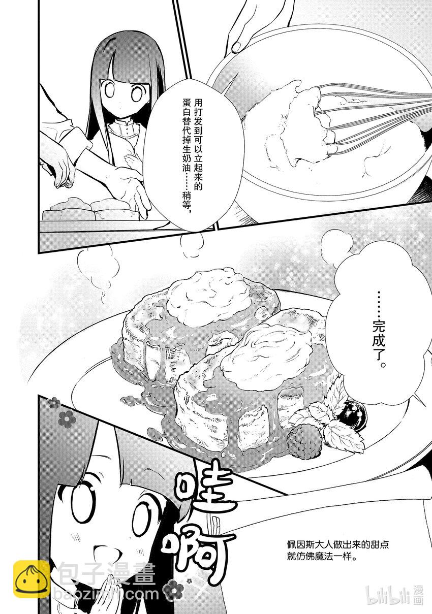 《最强甜点师降临奇幻世界》20 翻转苹果塔 第32页