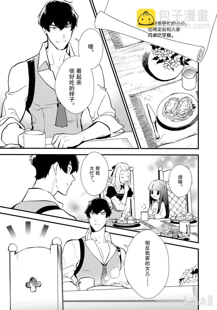 《最强甜点师降临奇幻世界》20 翻转苹果塔 第33页