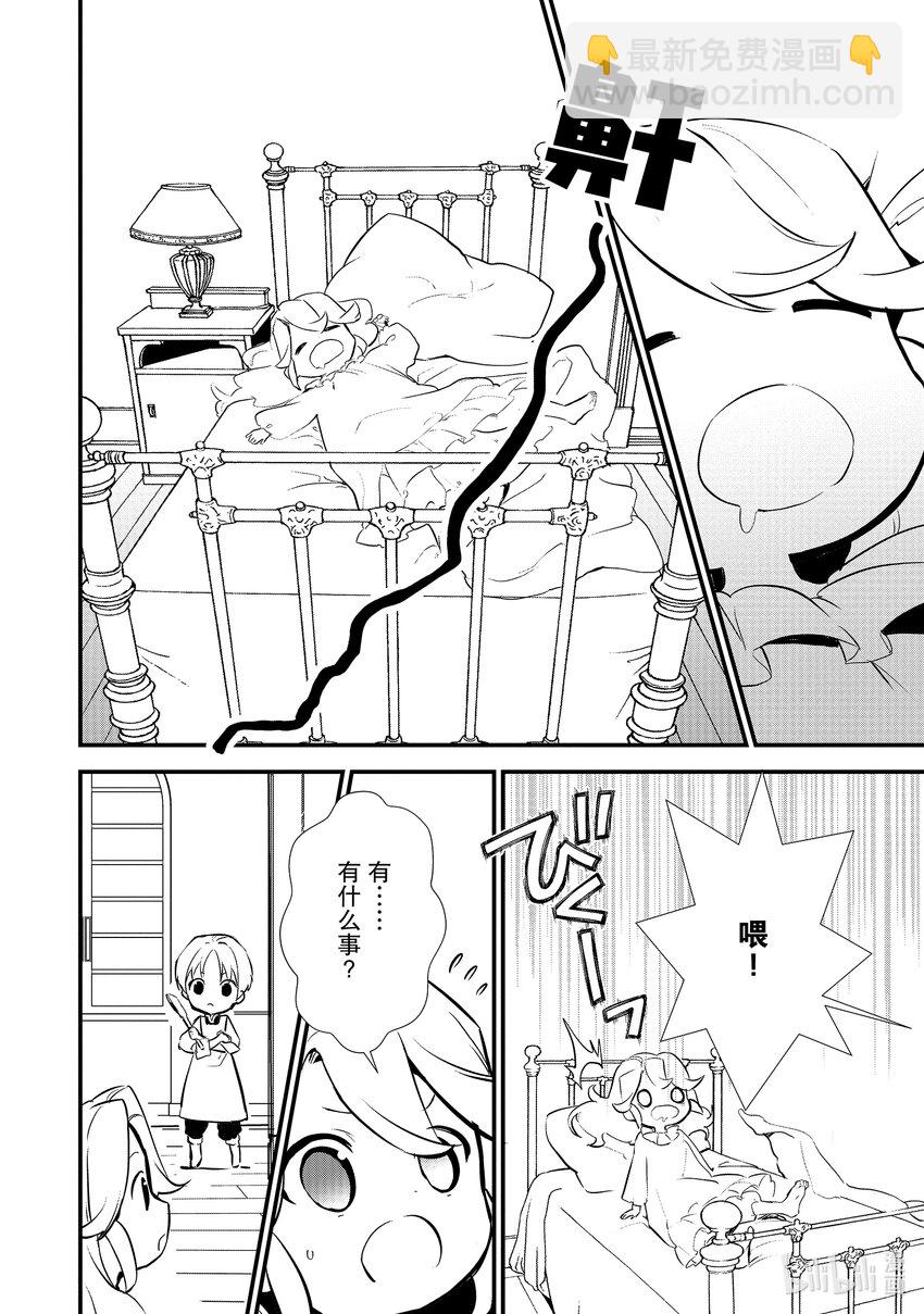 《最强甜点师降临奇幻世界》20 翻转苹果塔 第34页