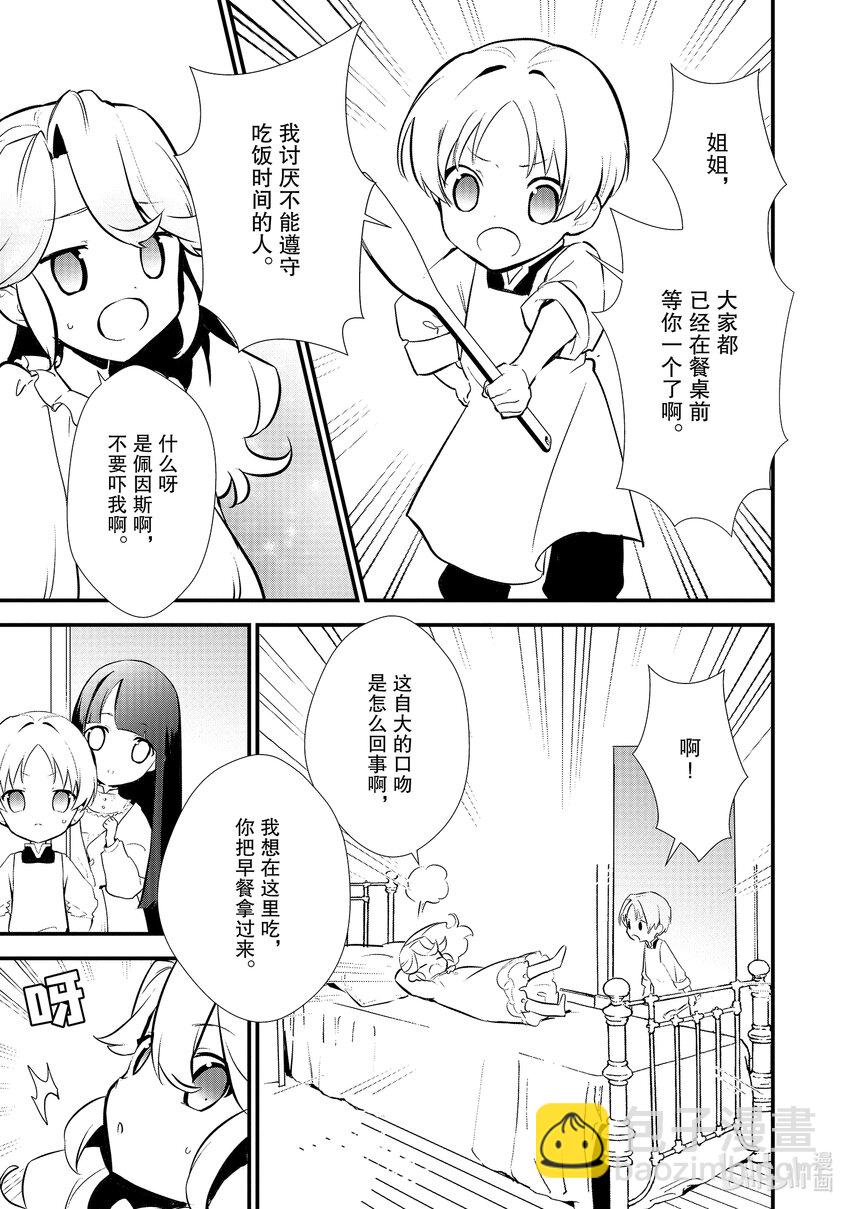 《最强甜点师降临奇幻世界》20 翻转苹果塔 第35页