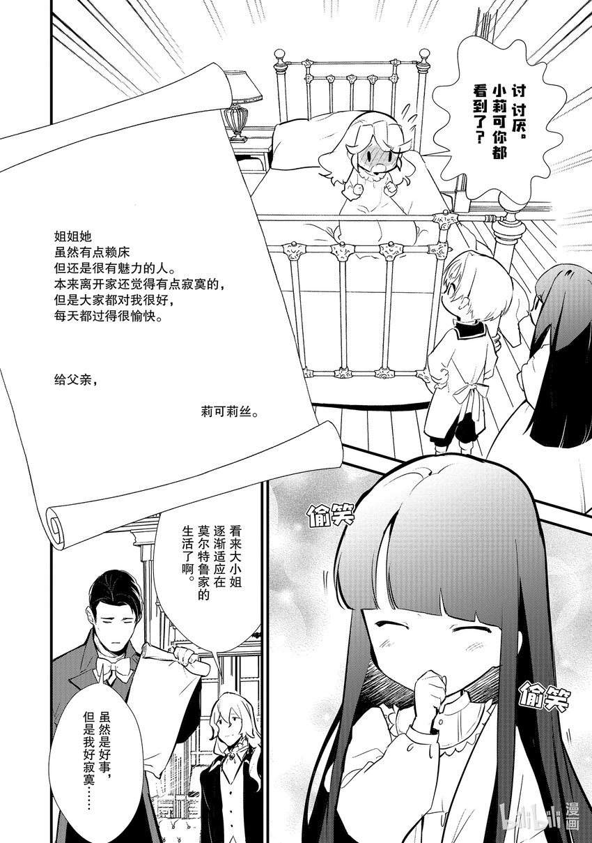 《最强甜点师降临奇幻世界》20 翻转苹果塔 第36页