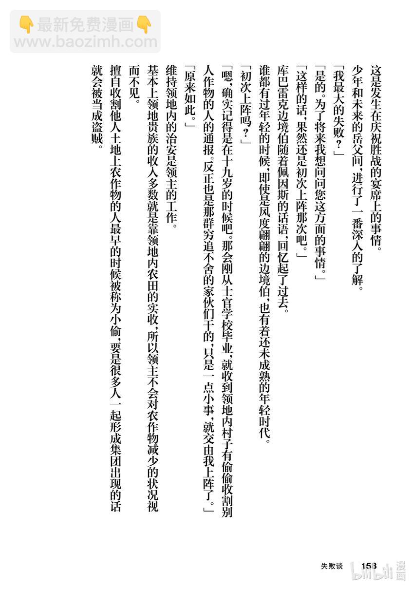 《最强甜点师降临奇幻世界》20 翻转苹果塔 第38页