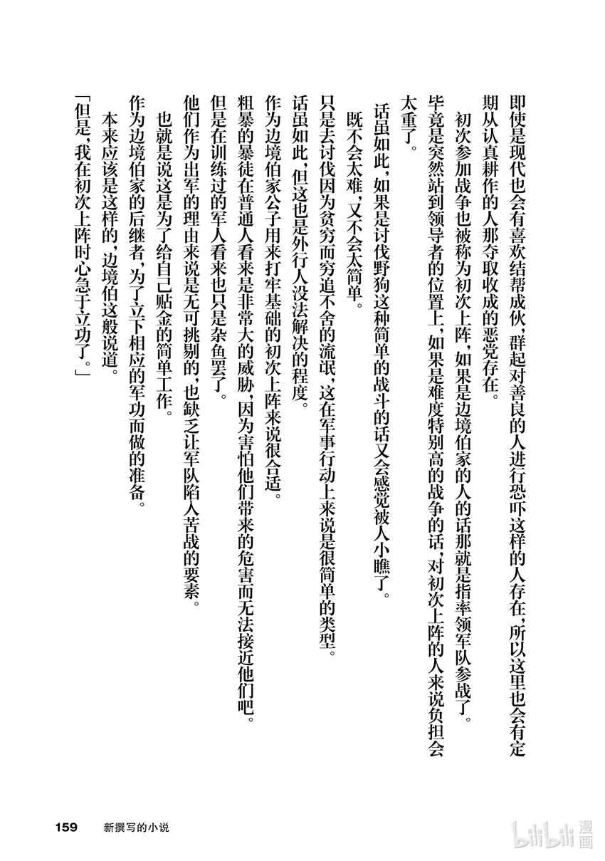 《最强甜点师降临奇幻世界》20 翻转苹果塔 第39页