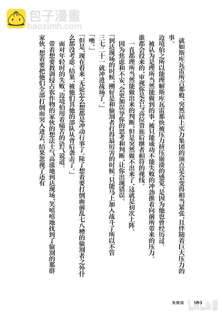 《最强甜点师降临奇幻世界》20 翻转苹果塔 第40页