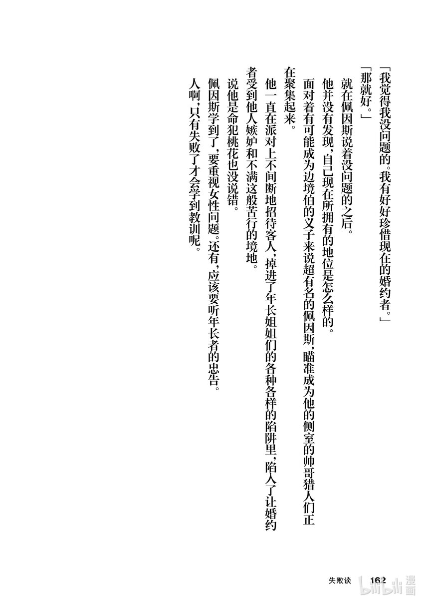 《最强甜点师降临奇幻世界》20 翻转苹果塔 第42页