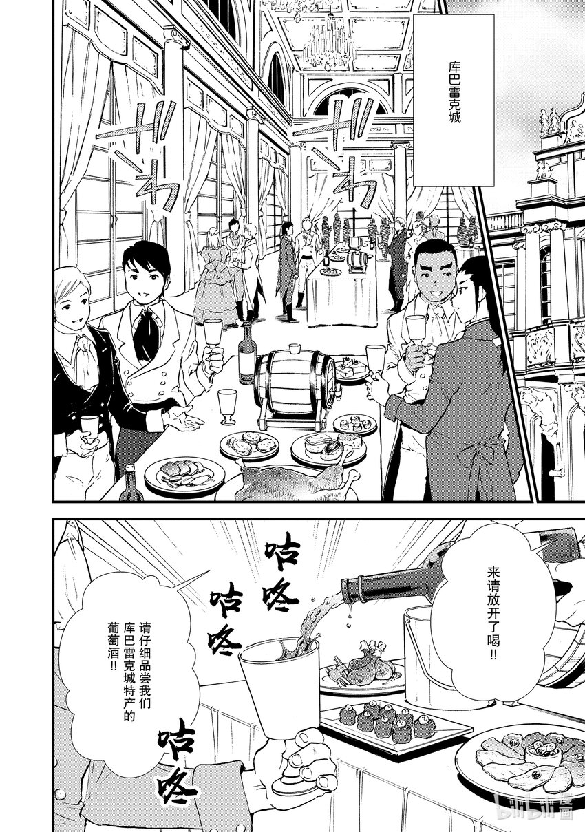 《最强甜点师降临奇幻世界》20 翻转苹果塔 第4页