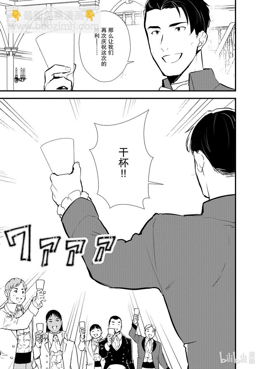 《最强甜点师降临奇幻世界》20 翻转苹果塔 第5页