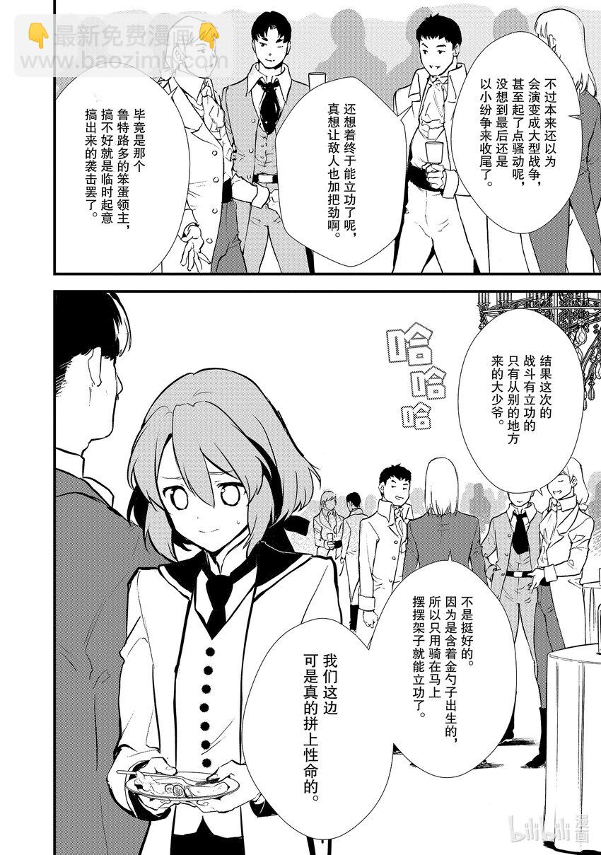 《最强甜点师降临奇幻世界》20 翻转苹果塔 第6页