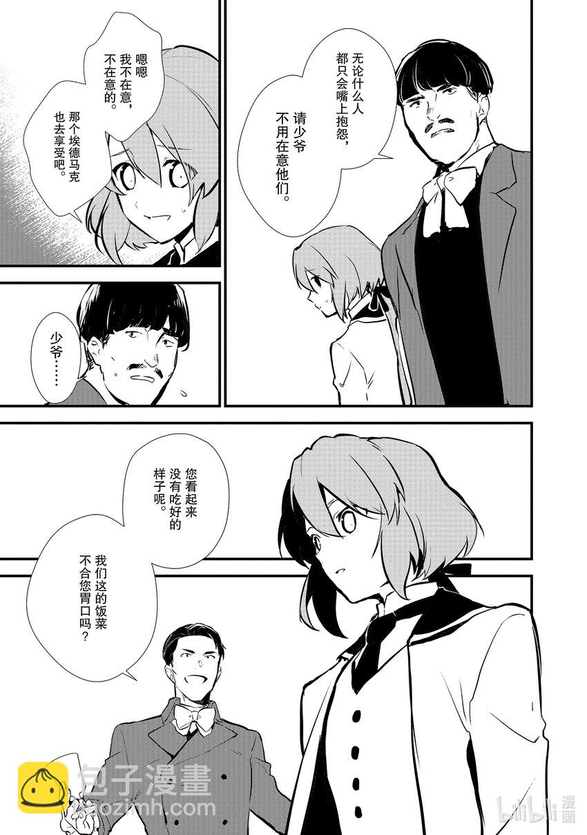 《最强甜点师降临奇幻世界》20 翻转苹果塔 第7页