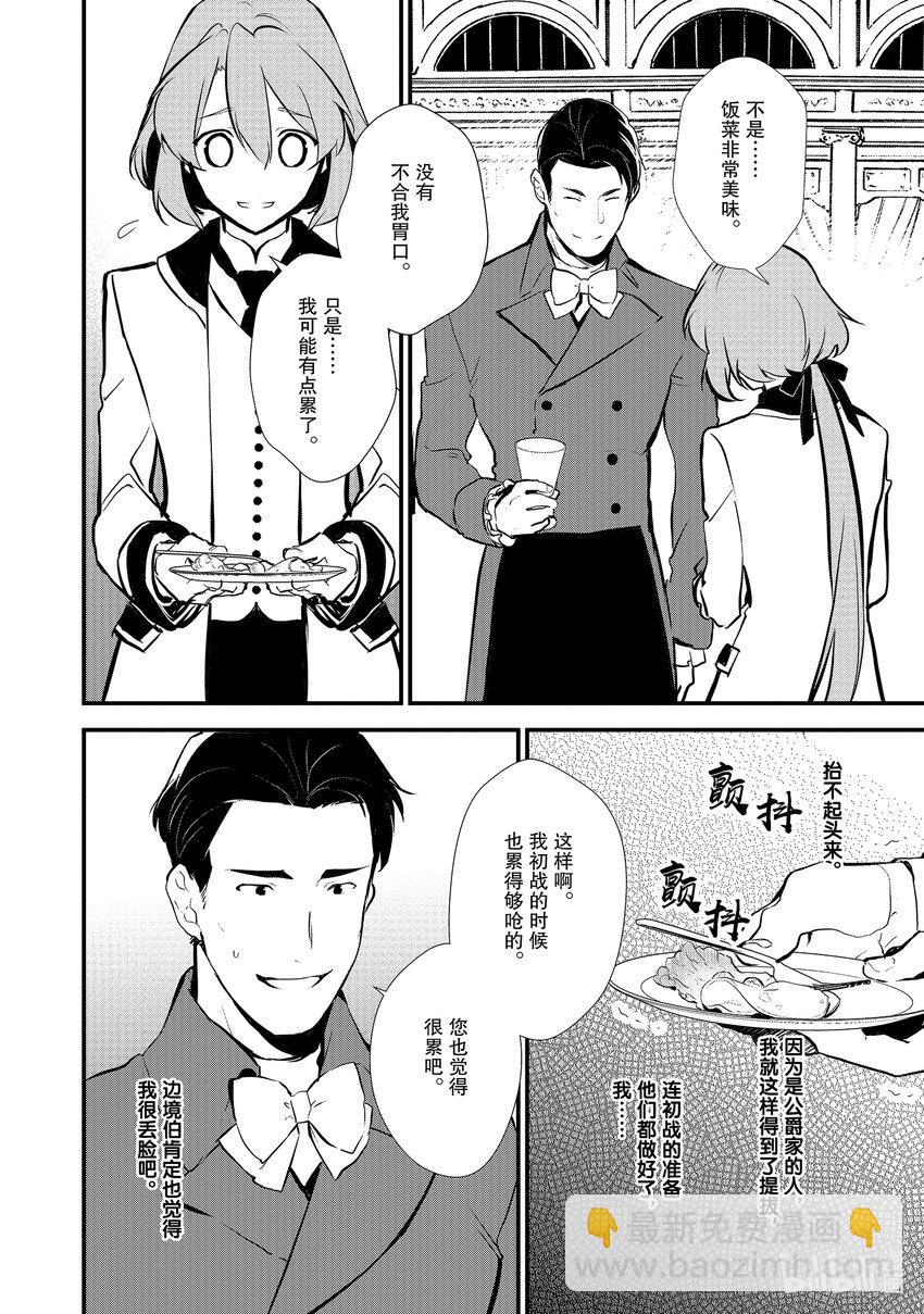 《最强甜点师降临奇幻世界》20 翻转苹果塔 第8页
