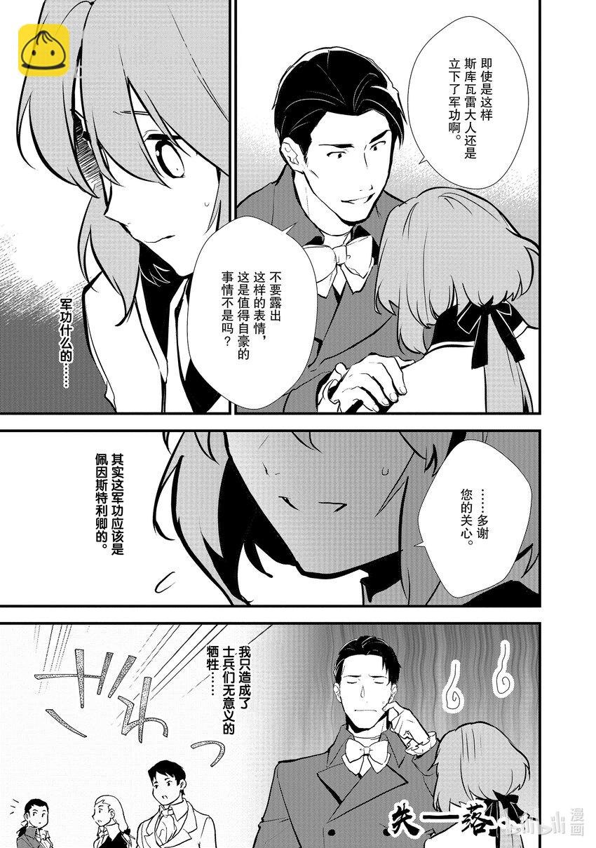 《最强甜点师降临奇幻世界》20 翻转苹果塔 第9页