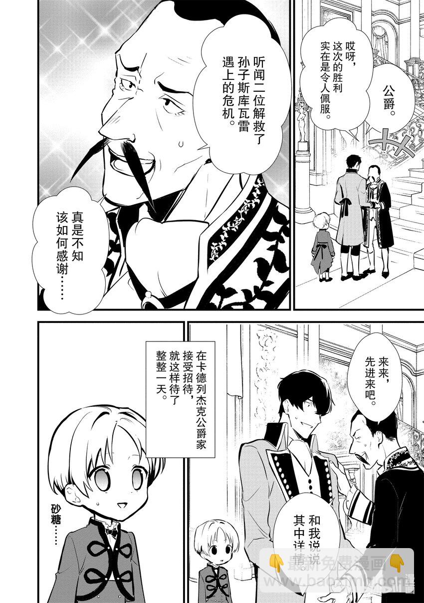 《最强甜点师降临奇幻世界》22 失败的味道 第10页