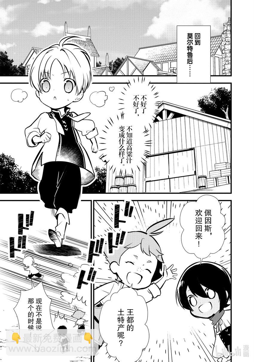 《最强甜点师降临奇幻世界》22 失败的味道 第11页