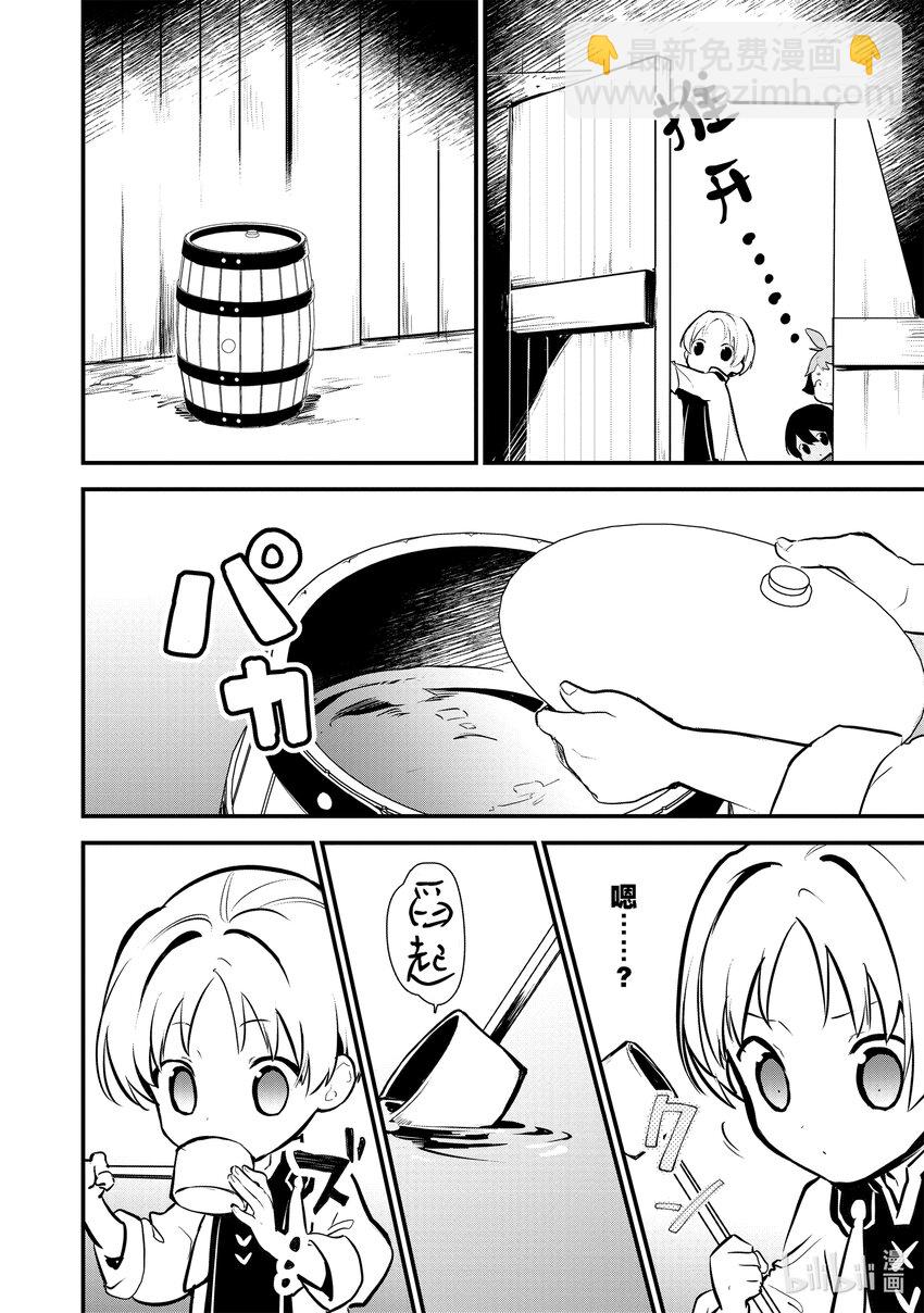 《最强甜点师降临奇幻世界》22 失败的味道 第12页