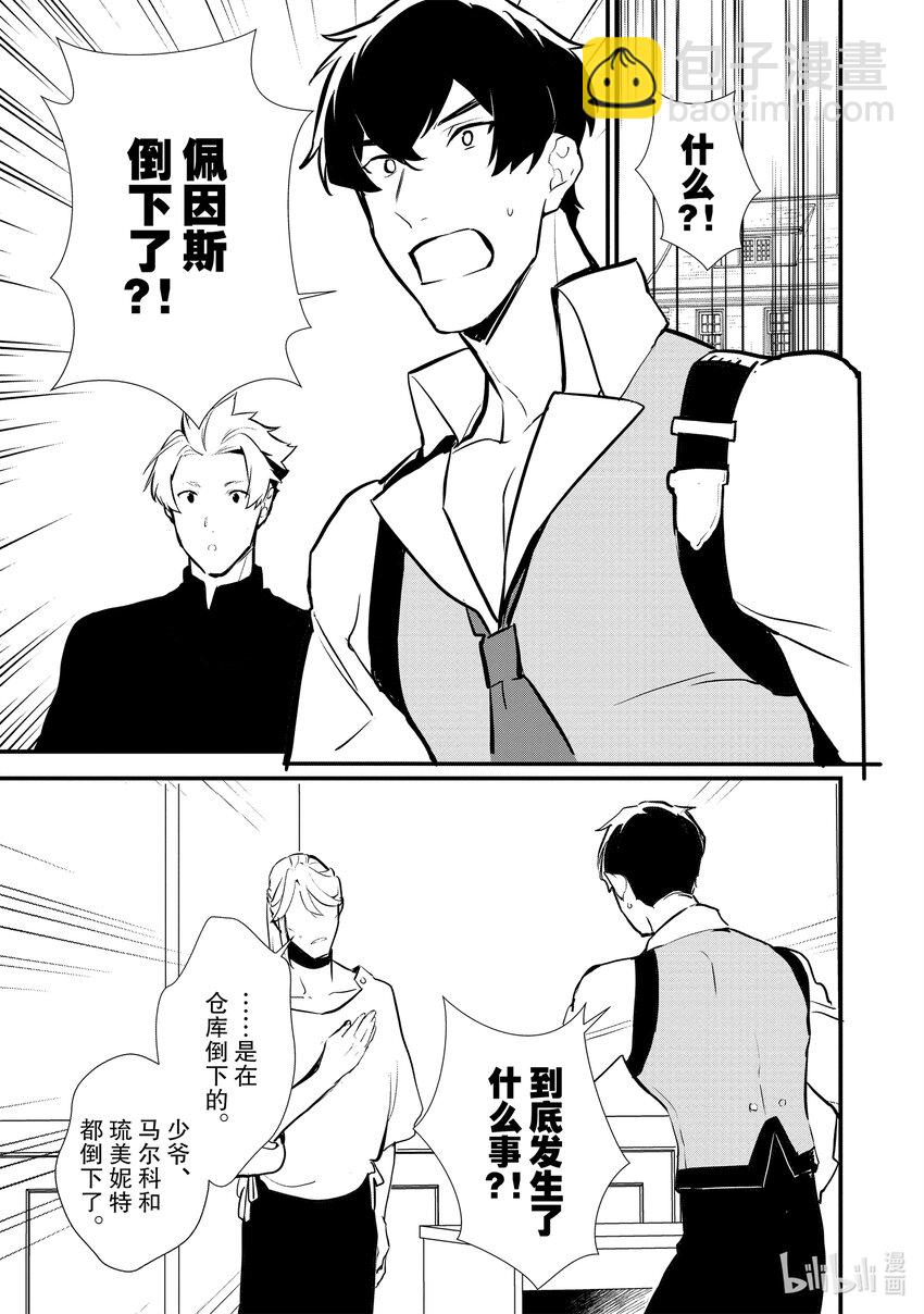 《最强甜点师降临奇幻世界》22 失败的味道 第13页