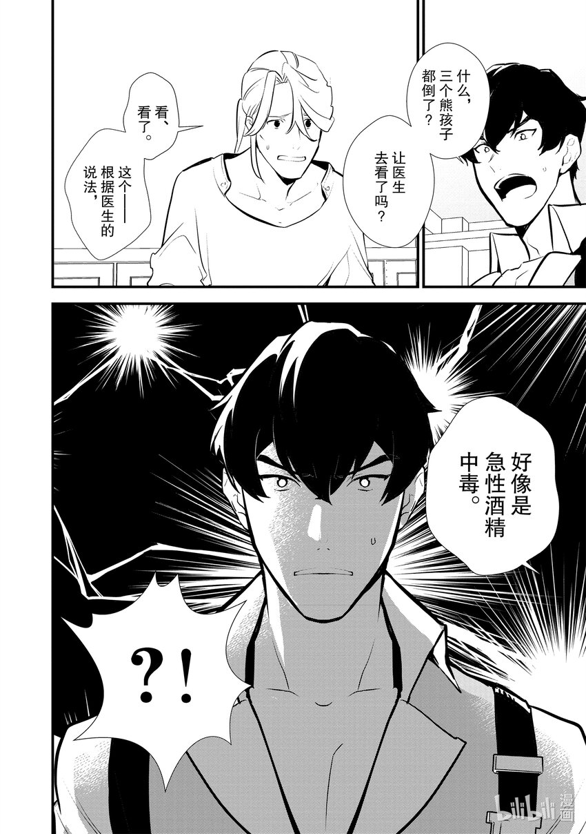 《最强甜点师降临奇幻世界》22 失败的味道 第14页