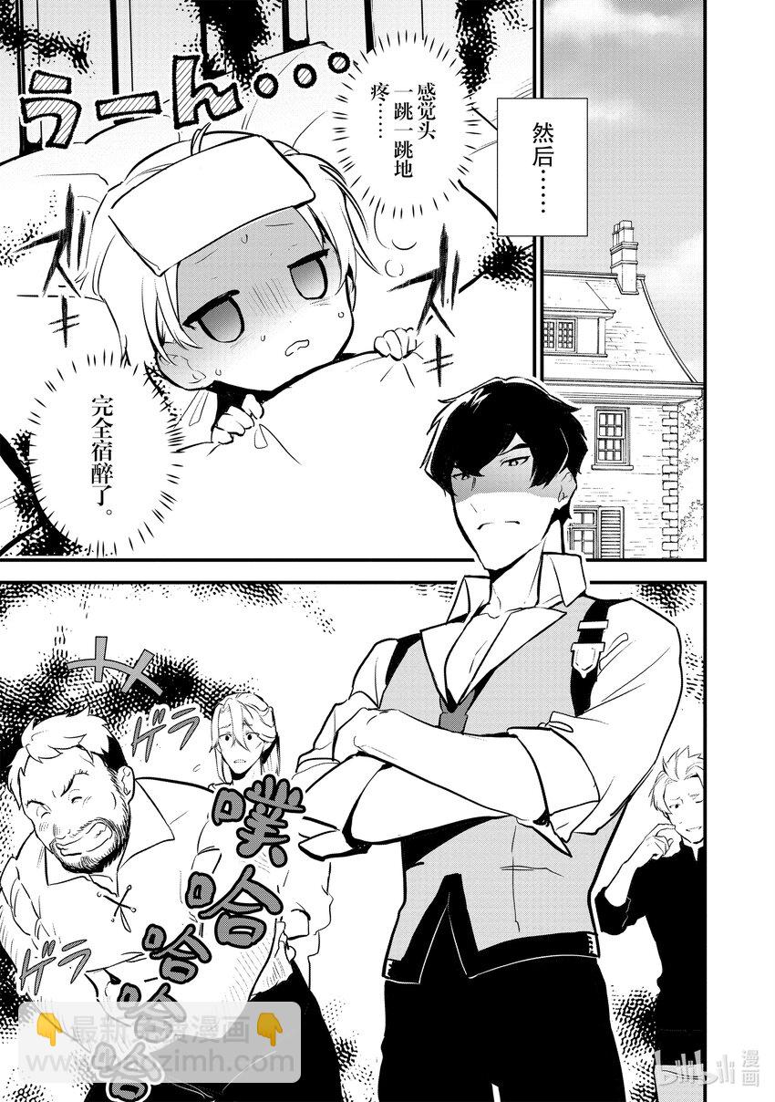 《最强甜点师降临奇幻世界》22 失败的味道 第15页
