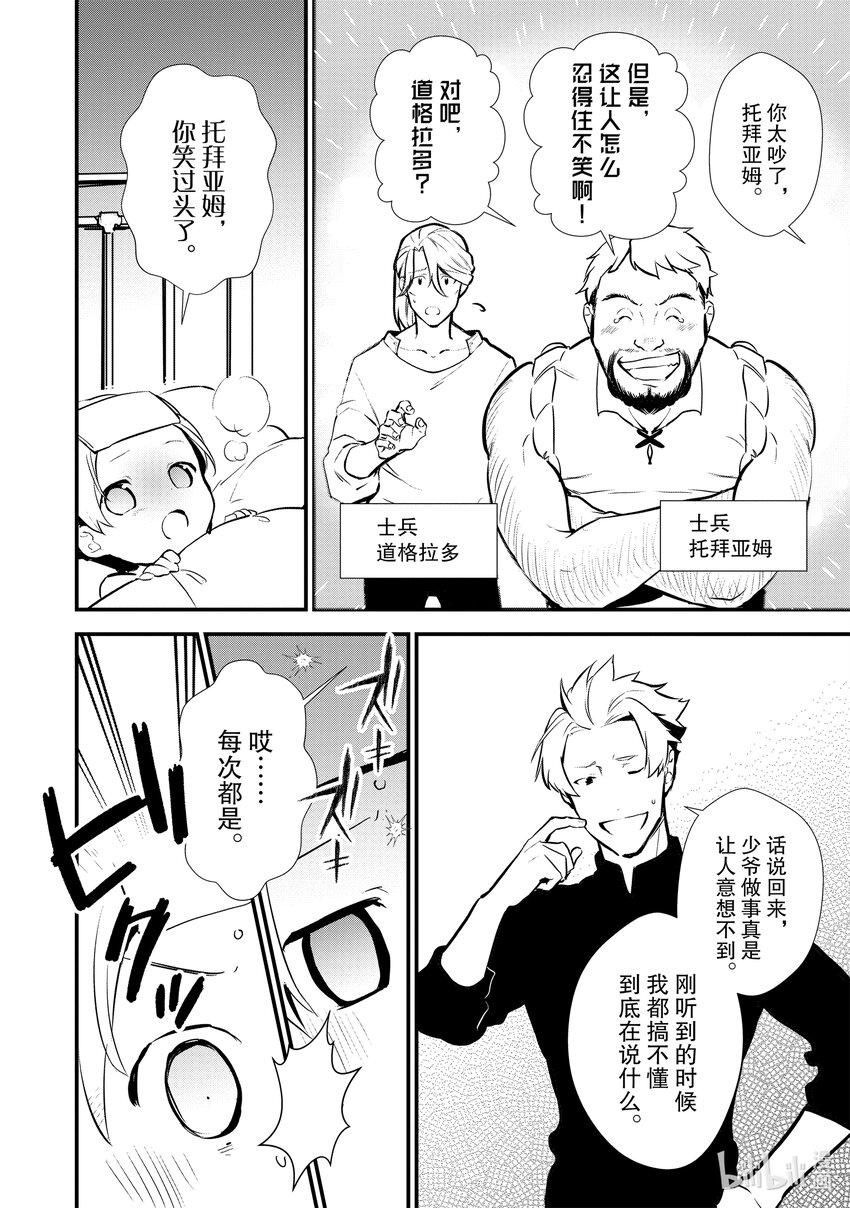 《最强甜点师降临奇幻世界》22 失败的味道 第16页